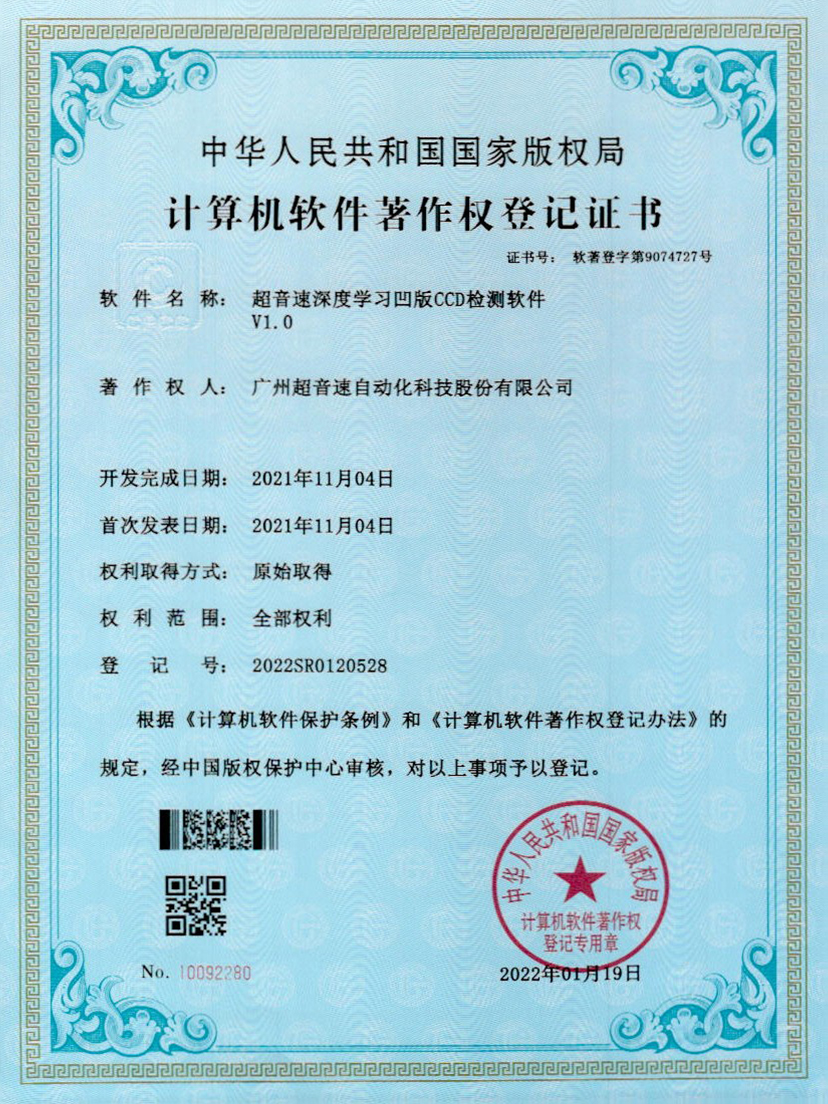 16-今年会·(jinnianhui)金字招牌诚信至上深度学习凹版CCD检测软件V1.0