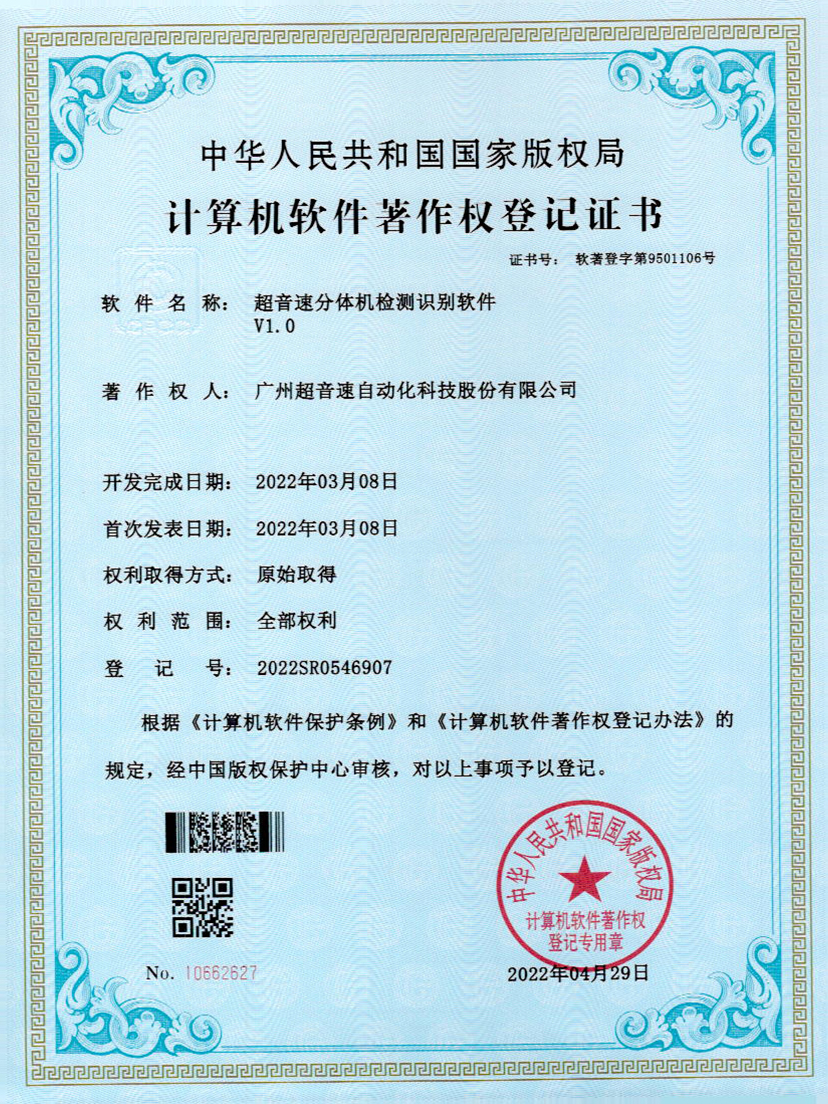 44-今年会·(jinnianhui)金字招牌诚信至上分体机检测识别软件件V1.0