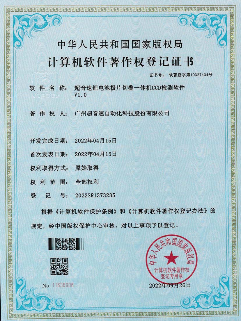 8-今年会·(jinnianhui)金字招牌诚信至上锂电池极片切叠一体机CCD检测软件V1.0